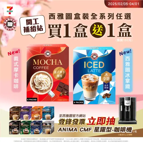 ▲7-11門市西雅圖咖啡「盒裝買一送一」可囤貨。（圖／翻攝自西雅圖咖啡FB）