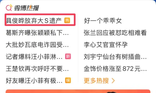 ▲「具俊曄放棄大S遺產」登頂熱搜！陸網也讚翻：真愛和表演的差別