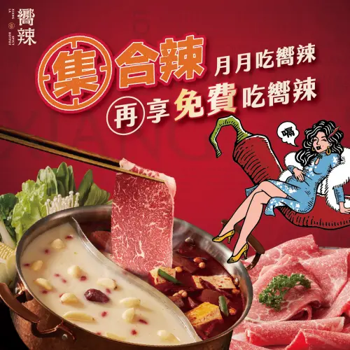 嚮辣現正推出優惠,即日起~4月30日並推出出示王品瘋美食會員App消費,單筆消費發票金額滿1,000(含)元以上即可獲得徽章1枚,徽章可換專屬好禮。(圖/取自嚮辣臉書) ▲嚮辣現正推出優惠活動,即日起~4月30日並推出出示王品瘋美食會員App消費,單筆消費發票金額滿1,000(含)元以上即可獲得徽章1枚,徽章可換專屬好禮。(圖/取自嚮辣臉書)