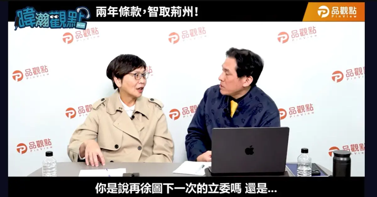 ▲蔡壁如昨晚上黃暐瀚的「暐瀚觀點」網路節目，眾人發現她染黑頭髮，還換了清爽的新髮型。（圖／翻攝品觀點YT，2025.02.07）