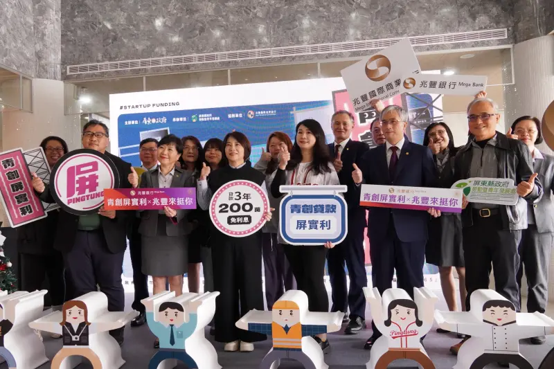 ▲屏東縣府攜手兆豐銀行及多位屏東青創業者共同啟動「青創屏實利」青年創業貸款利息補貼計畫。（圖／屏東縣府提供）