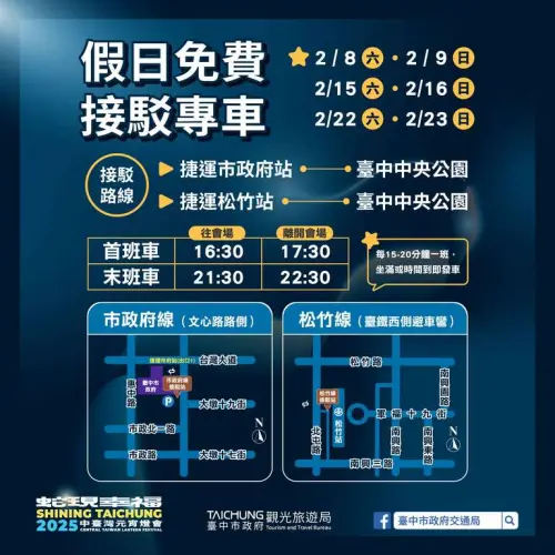 ▲「2025中臺灣元宵燈會」交通資訊免費接駁車（圖／取自大玩台中官網）