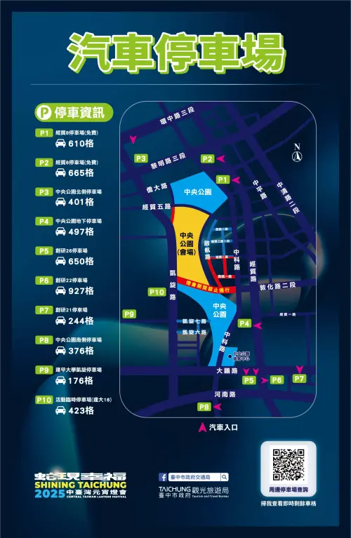 ▲「2025中臺灣元宵燈會」交通資訊汽車停車場（圖／取自大玩台中官網）