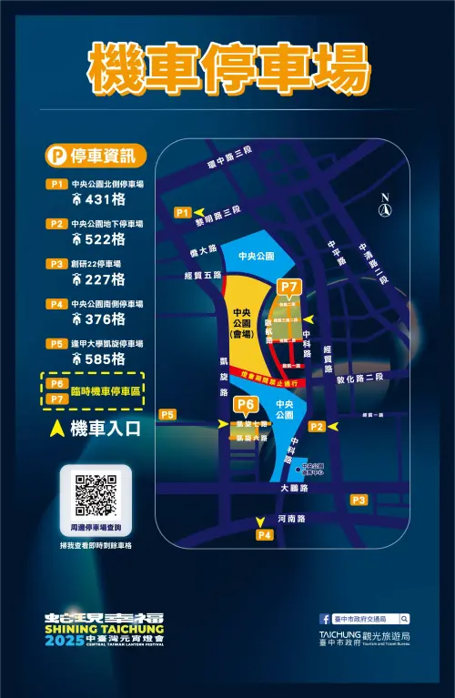 ▲「2025中臺灣元宵燈會」交通資訊機車停車場（圖／取自大玩台中官網）