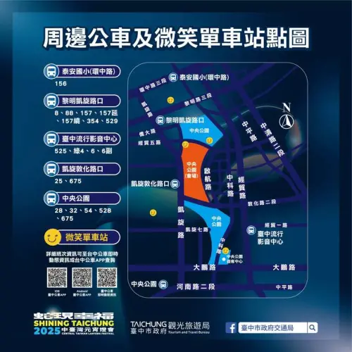▲「2025中臺灣元宵燈會」公車資訊（圖／取自大玩台中官網）