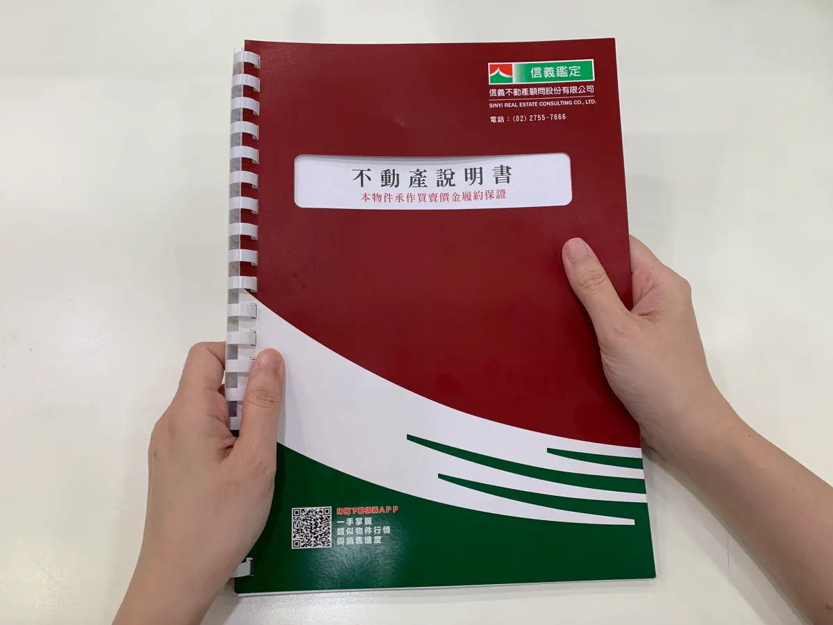 ▲信義房屋是全台最早推出不動產說明書的房仲公司。（圖／信義房屋提供）