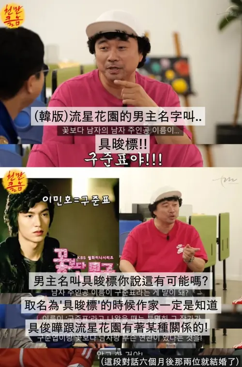 ▲姜元來也起疑！《花樣男子》角色名藏玄機（圖／宋讚養臉書）