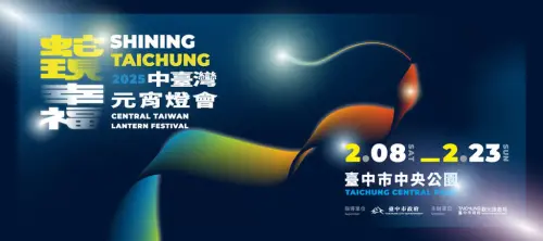 ▲「2025中臺灣元宵燈會」將於明日2月8日登場（圖／取自大玩台中官網）