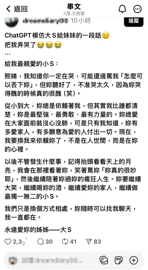 ▲有粉絲用「Chat GPT」模擬大S留給小S的1封信,讓人看得心碎滿地,心全揪在一起。(圖/翻攝自Threads) ▲有粉絲用「Chat GPT」模擬大S留給小S的1封信,讓人看得心碎滿地,心全揪在一起。(圖/翻攝自Threads)