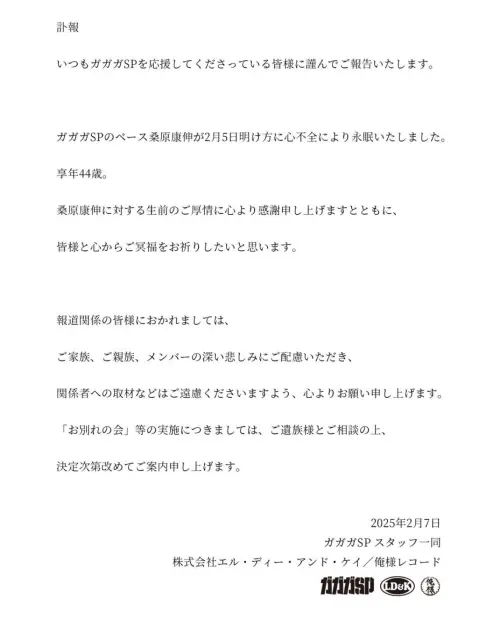 ▲GaGaGa SP官方沉痛宣布此消息，引粉絲感概。（圖／翻攝自 X）