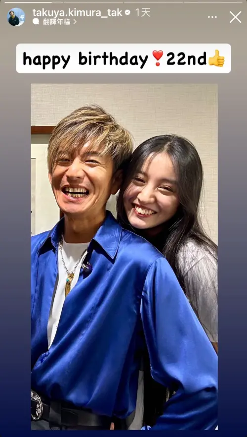 ▲木村拓哉也發出與二女兒木村光希的合照,祝她22歲生日快樂。(圖/木村拓哉IG) ▲木村拓哉也發出與二女兒木村光希的合照,祝她22歲生日快樂。(圖/木村拓哉IG)