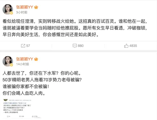 ▲張穎穎在微博上的發文相當辛辣，沒啥畏懼。（圖／摘自微博）