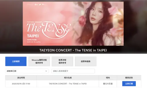 ▲太妍台北大巨蛋演唱會門票可至拓元購買。（圖／Tixcraft 拓元售票系統）