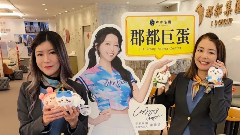 ▲「郡都巨蛋」將於2月16日邀請女神李雅英及南韓音樂奇才SHAUN𦲷臨。並推出限時賞屋活動，2/9~2/14凡預約並至現場賞屋，即可獲得超人氣「吉伊卡哇」可愛玩偶乙個。（圖／郡都集團提供）