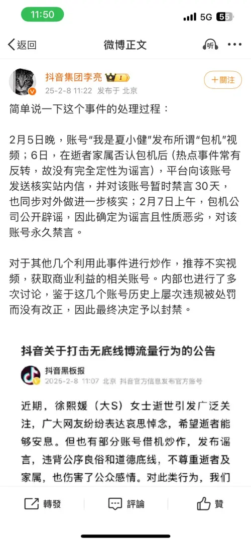 ▲李亮解釋封禁汪小菲和張蘭的帳號原因。(圖/翻攝自微博) ▲李亮解釋封禁汪小菲和張蘭的帳號原因。(圖/翻攝自微博)