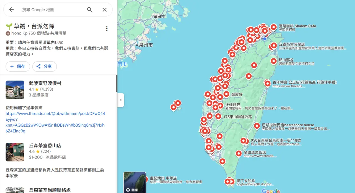 ▲網路出現「草叢地圖」，呼籲台派勿去，「我們也有選擇店家的權力。」（圖／翻攝畫面）