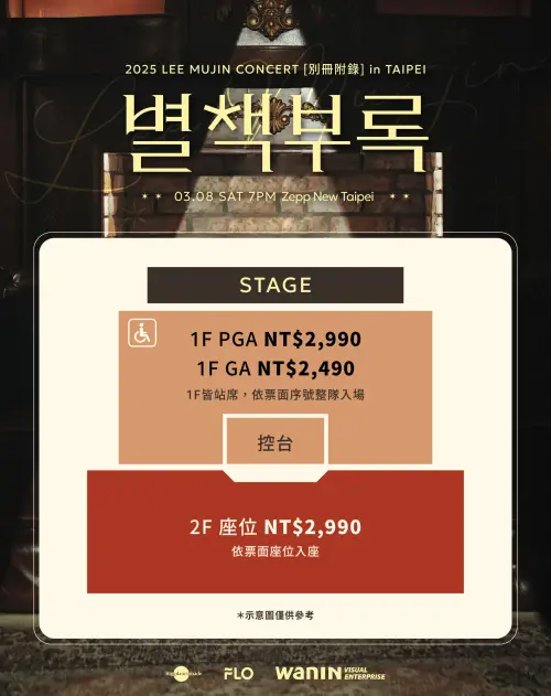 ▲▼李茂珍新莊演唱會座位表、票價資訊。（圖／網銀國際影視）