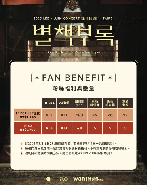 ▲▲▼李茂珍新莊演唱會座位表、票價資訊。（圖／網銀國際影視）