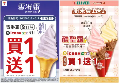 ▲7-11補班日霜淇淋買一送一，包括酷聖石、雪淋霜。（圖／7-11提供）
