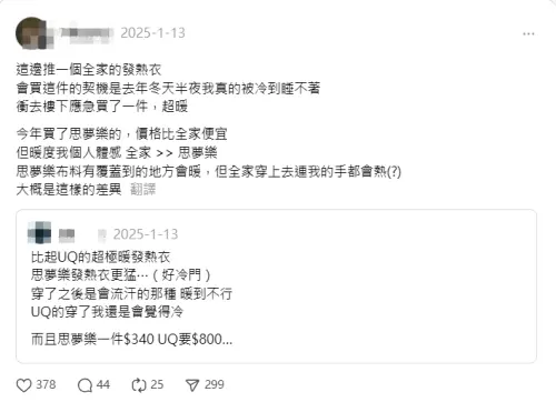 ▲有網友分享半夜被凍到睡不著，買全家發熱衣應急，意外撿到寶。（圖／翻社Threads）