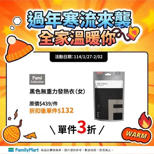 ▲全家發熱衣女生黑色無重力發熱衣打3折，一件只要132元。（圖／全家提供）
