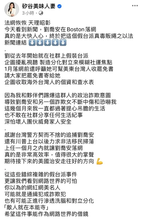 ▲「矽谷美味人妻」在臉書文揭開劉喬安的黑歷史。（翻攝矽谷美味人妻臉書）