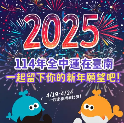 ▲2025全中運在台南（圖／取自IG粉專）