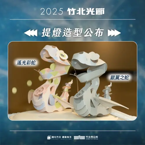 ▲竹北燈節今年一次推出兩款提燈，名為「銀翼之蛇」與「遙光彩蛇」兩款提燈。（圖／取自竹北市公所臉書）