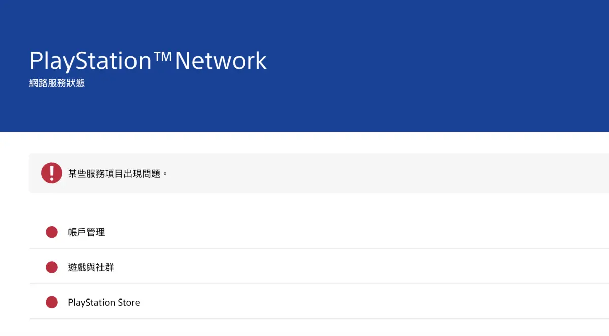 ▲索尼PlayStation Network自美東時間7日晚上7點左右，發生全球大當機，玩家無法正常登入，哀嚎不斷。（圖／翻攝自索尼PlayStation官網）