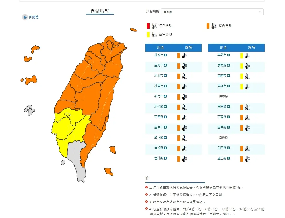 ▲氣象署8日晚間10時45分再發布低溫特報，「非常寒冷」警戒範圍擴大為雲林以北。（圖／中央氣象署提供）
