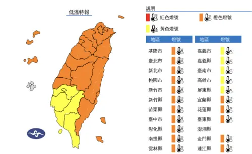 ▲受到寒流影響，氣象署今天一早針對全台21縣市發布低溫特報。（圖／中央氣象署）