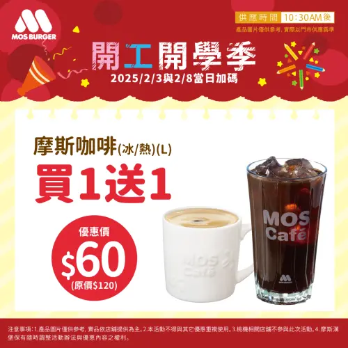 ▲摩斯漢堡「大杯咖啡第二杯10元」，平均一杯35元開喝。（圖／摩斯漢堡提供）