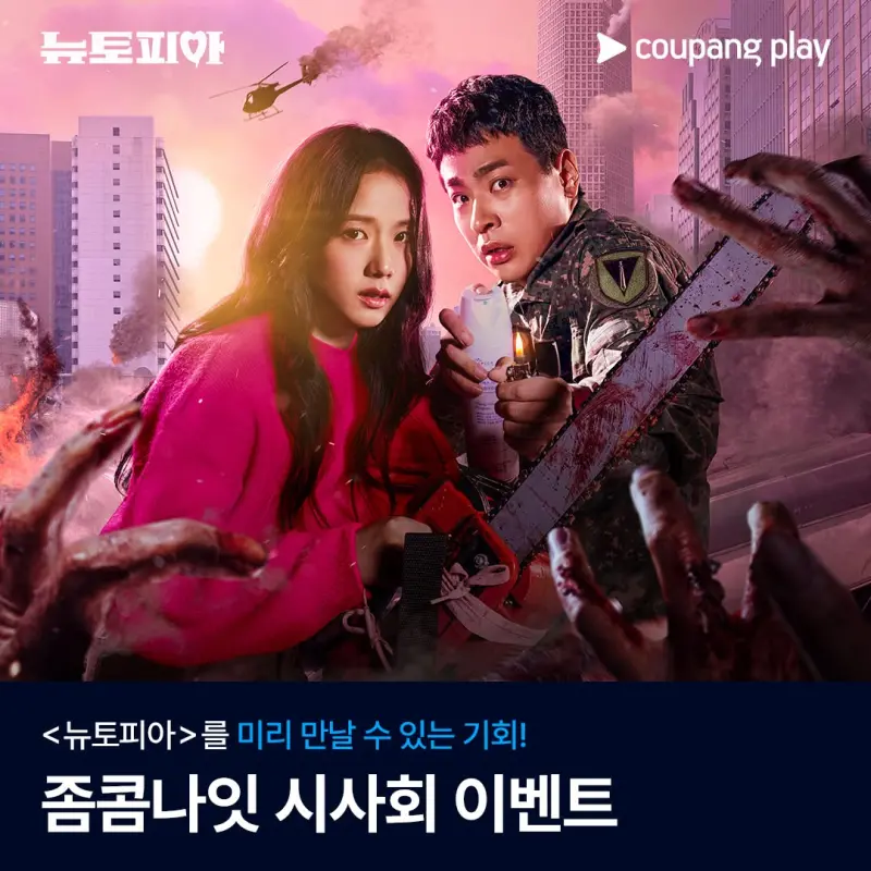 ▲Jisoo在《流感》中,被認為表情僵硬、台詞遜色。(圖/coupangplay IG)