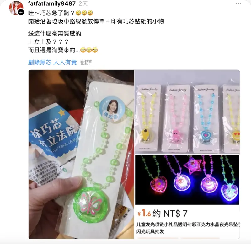 ▲有網友踢爆國民黨立委徐巧芯愛送淘寶貨。（圖／翻攝自Threads）