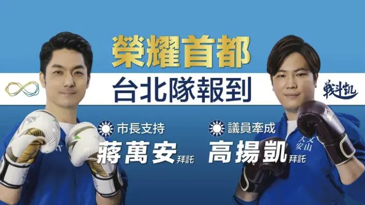 ▲曾披藍營戰袍參選大安文山議員的高揚凱加入罷免賴士葆行列。（圖／翻攝自高揚凱官網）
