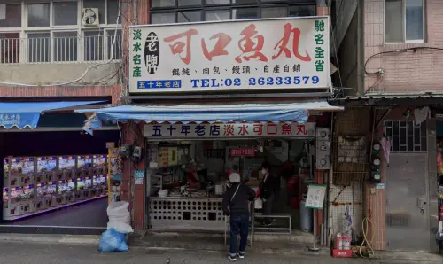飄香55年「淡水可口魚丸」2/23暫停營業！店家曝原因　在地人不捨
