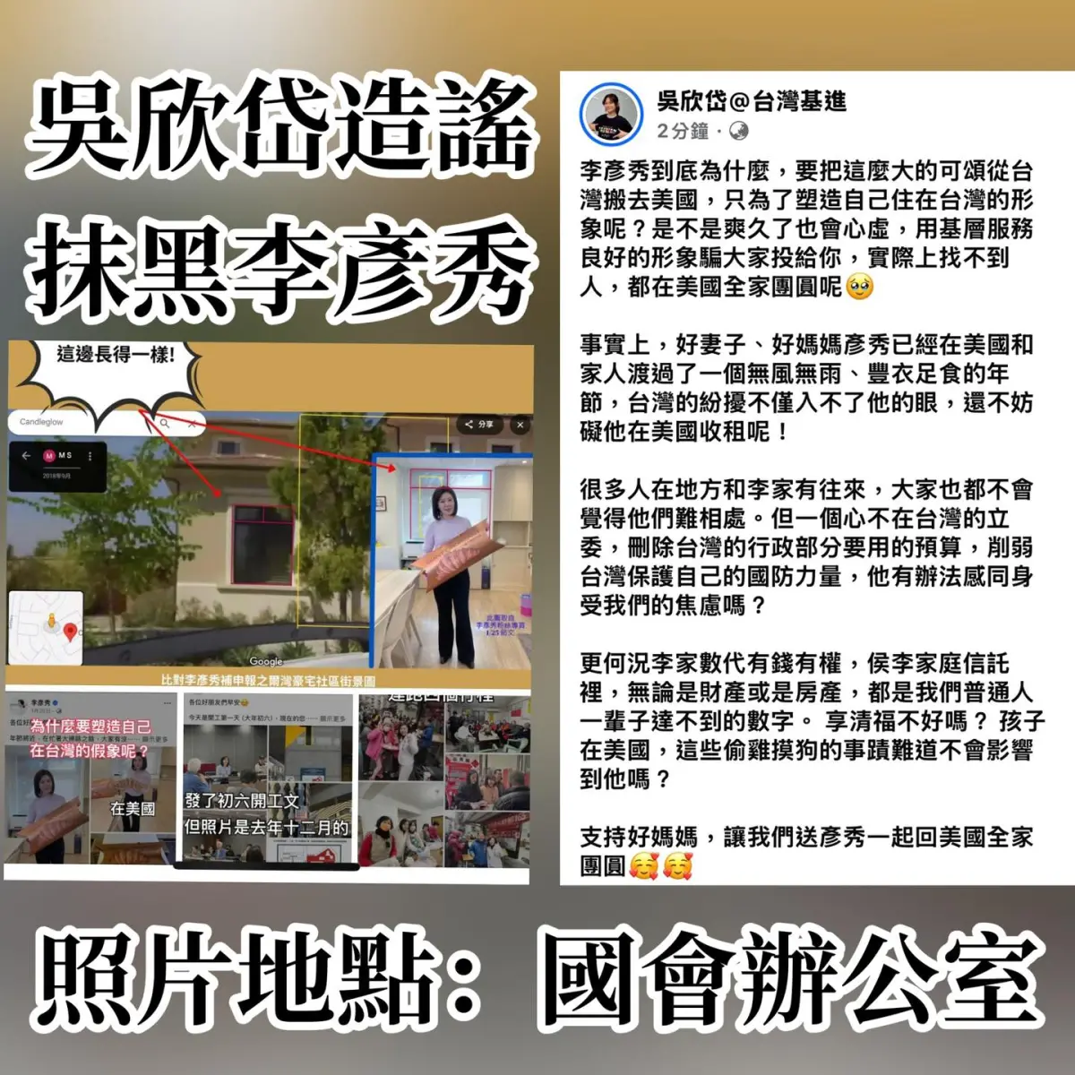 ▲台灣基進秘書長吳欣岱造謠李彥秀在美國拍照。（圖／翻攝自陳冠安臉書）