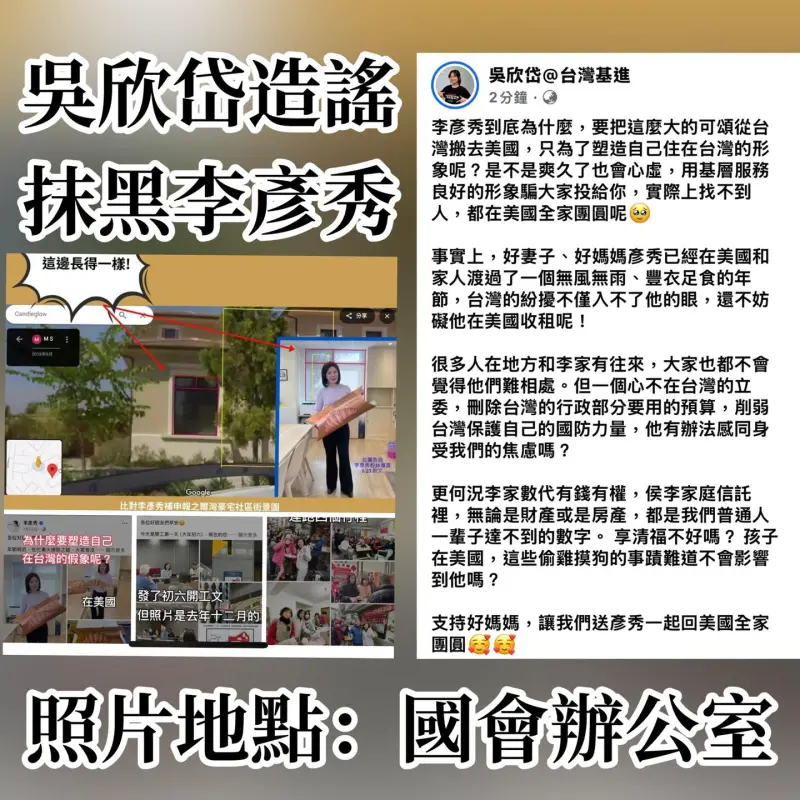 ▲台灣基進秘書長吳欣岱造謠李彥秀在美國拍照。（圖／翻攝自陳冠安臉書）