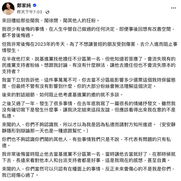 ▲網紅「雞排妹」鄭家純爆料,史書華曾在2023年底獲台灣基進邀請擔任不分區第一順位。(圖/翻攝自鄭家純臉書)