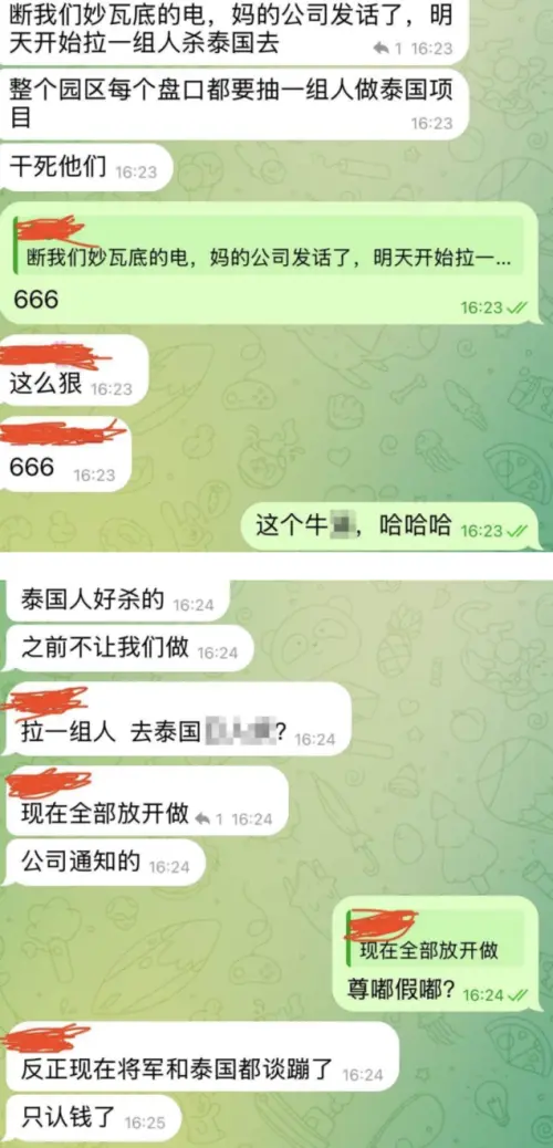 ▲近期網路上流傳緬甸詐騙園區的通訊軟體對話截圖。（圖／翻攝自微博）
