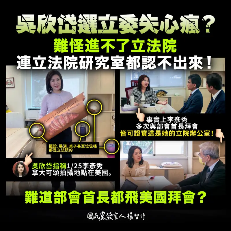 ▲國民黨發言人楊智伃打臉吳欣岱。（圖／翻攝自楊智伃臉書）