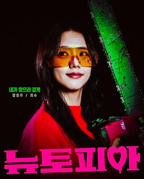 ▲Jisoo將主演新劇《新烏托邦》。（圖／Jisoo iG）