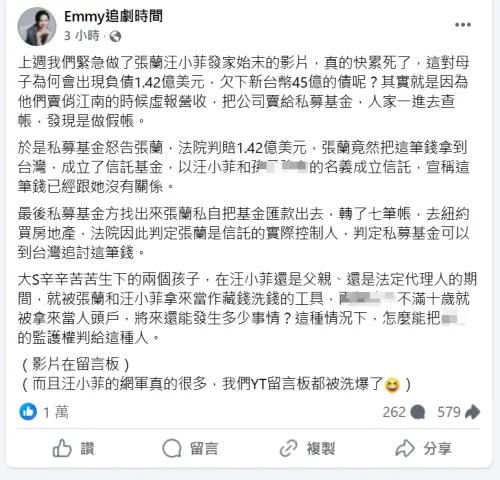 ▲胡采蘋控汪小菲、張蘭母子檔洗錢，（圖／粉專Emmy追劇時間）