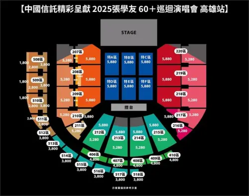 ▲張學友演唱會高雄巨蛋座位圖。(圖/翻攝自超級圓頂臉書) ▲張學友演唱會高雄巨蛋座位圖。(圖/翻攝自超級圓頂臉書)