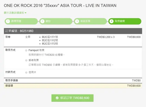 ▲KKTIX售票流程(圖/翻攝自KKTIX官方售票系統) ▲KKTIX售票流程(圖/翻攝自KKTIX官方售票系統)