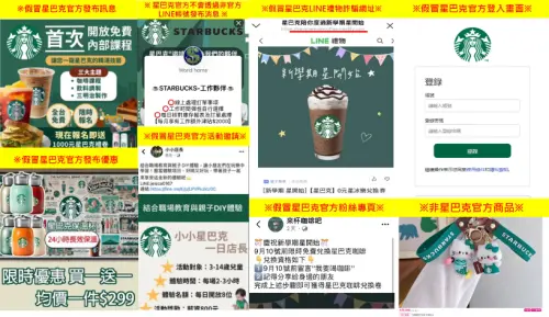 ▲星巴克公布假冒星巴克的LINE假帳號、FB網路詐騙優惠訊息截圖。（圖／翻攝自星巴克官網）