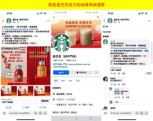 ▲官方公開假冒星巴克粉專與假優惠截圖。（圖／翻攝自星巴克官網）