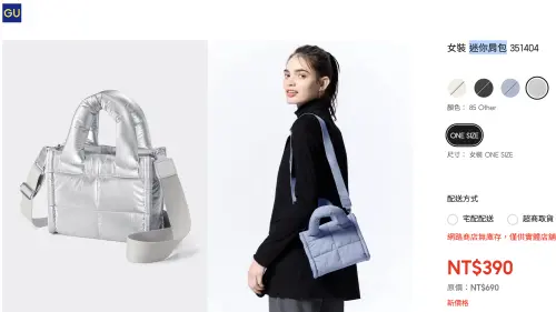 ▲GU銀色「迷你肩包」降至新價格390元。（圖／翻攝自GU官網）
