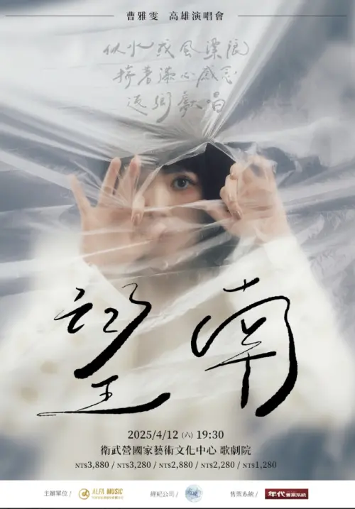 ▲曹雅雯首度在高雄開個唱。(圖/年代電視提供) ▲曹雅雯首度在高雄開個唱。(圖/年代電視提供)