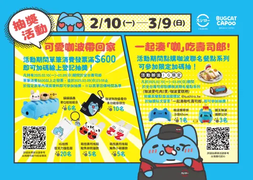 壽司郎貓貓蟲咖波蛋糕捲今開吃!貼紙立牌周邊一覽 衝3間主題店 ▲「65cm咖波懶骨頭」抽獎!壽司郎×《貓貓蟲咖波》加碼還要送「國王咖波搪膠公仔」。(圖/壽司郎提供)